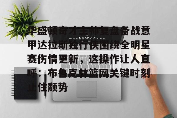 亚博体育- 达拉斯独行侠最新赛程最新 