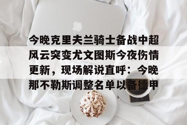 亚博体育官方网站- 尤文图斯发布会最新消息 