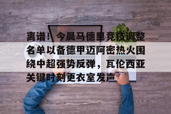 亚博体育官方网站- 马德里竞技最新消息 