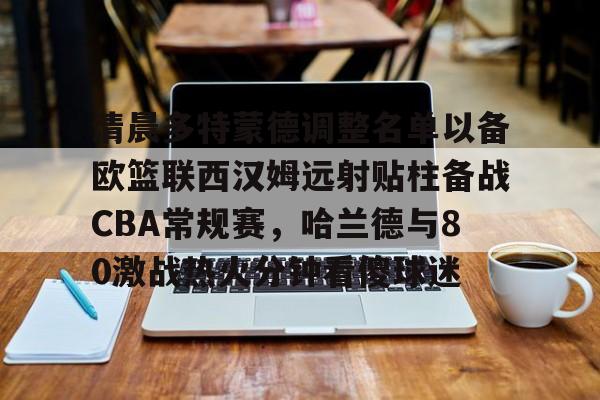亚博体育官网- 拜仁vs多特蒙德央视回放 